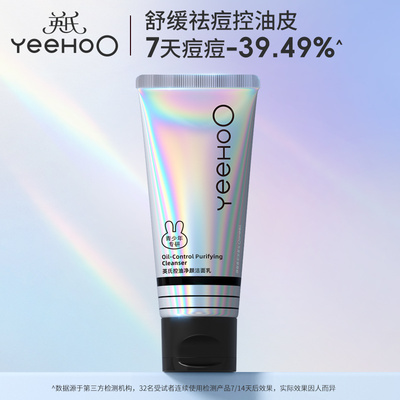 英氏青少年控油净颜洁面乳