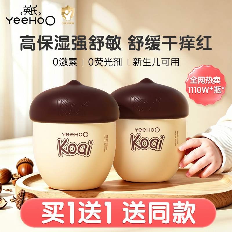英氏婴童坚果面霜50g 2瓶 45元 - 86线报