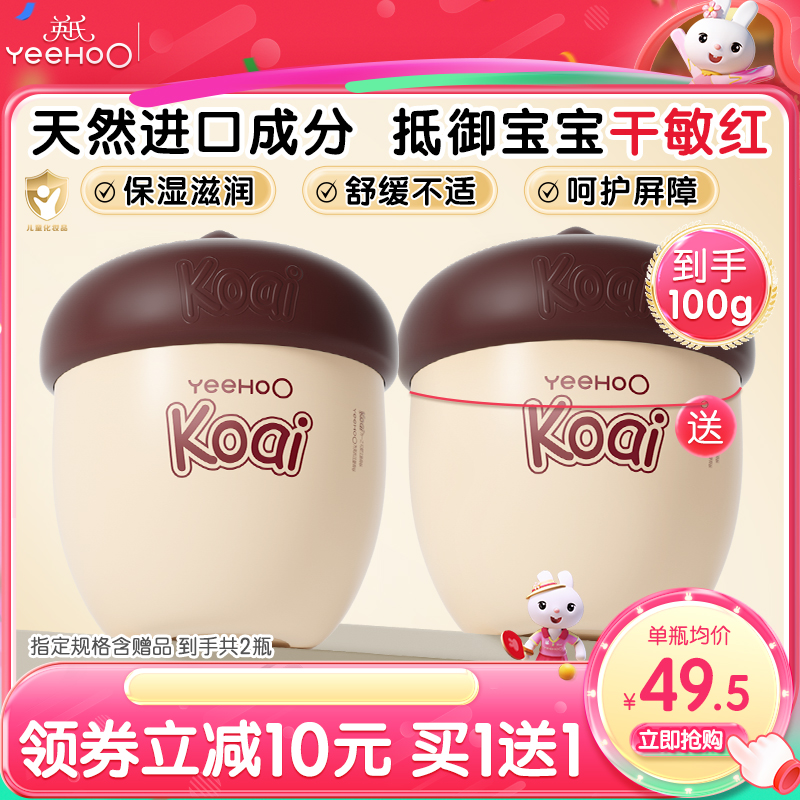 英氏坚果霜婴儿面霜儿童润肤乳秋冬滋润补水保湿霜婴幼宝宝身体乳