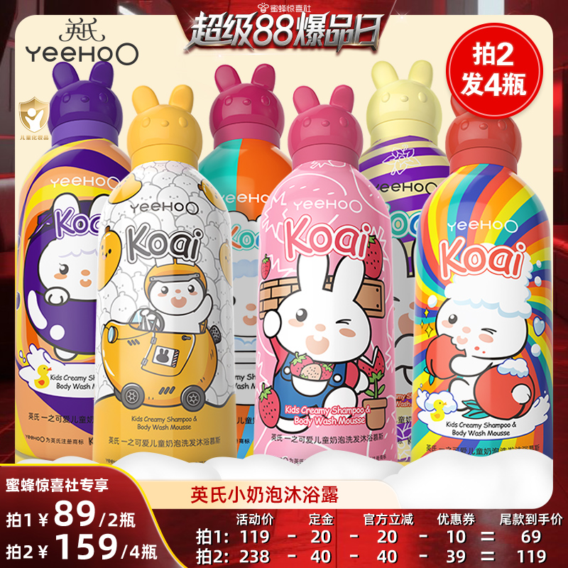 【超级88爆品日】英氏儿童沐浴露洗发水二合一婴儿宝宝小奶泡慕斯