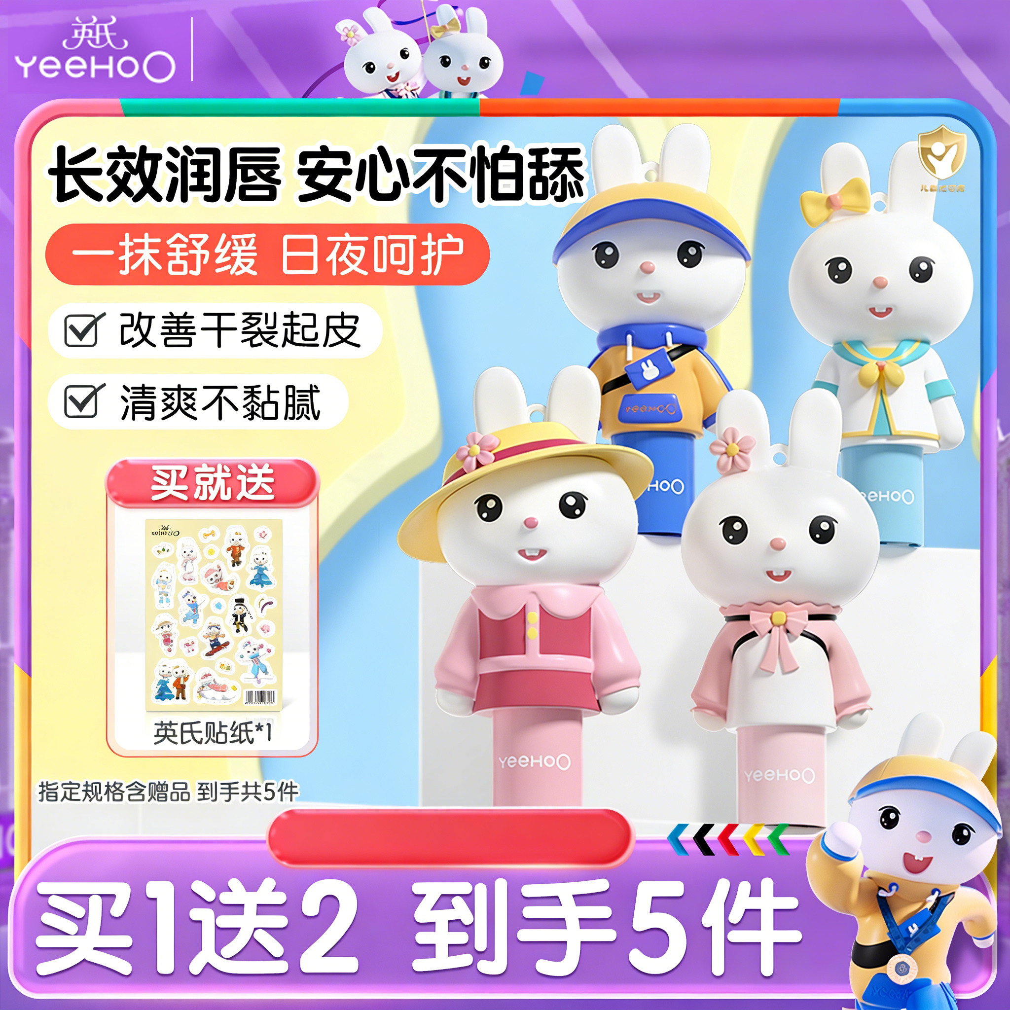 英氏兔子润唇膏儿童唇膏小男女孩专用宝宝护唇膏保湿滋润防干裂