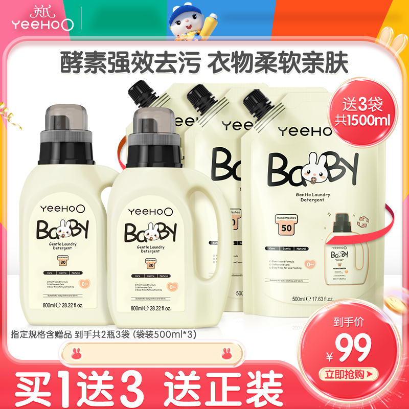 宝宝专用洗衣液  不含荧光剂