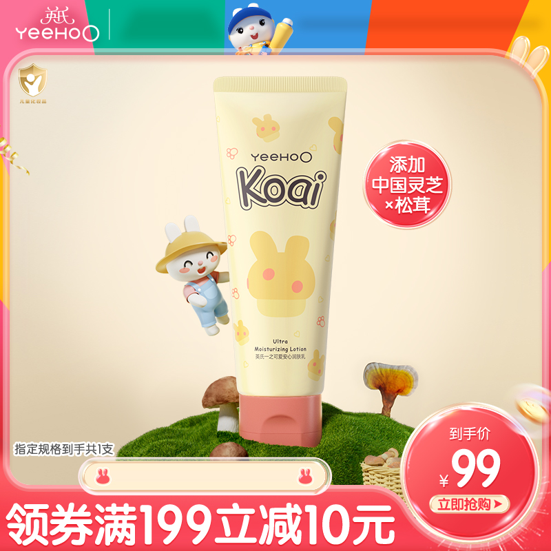 英氏婴儿保湿舒缓安心润肤乳