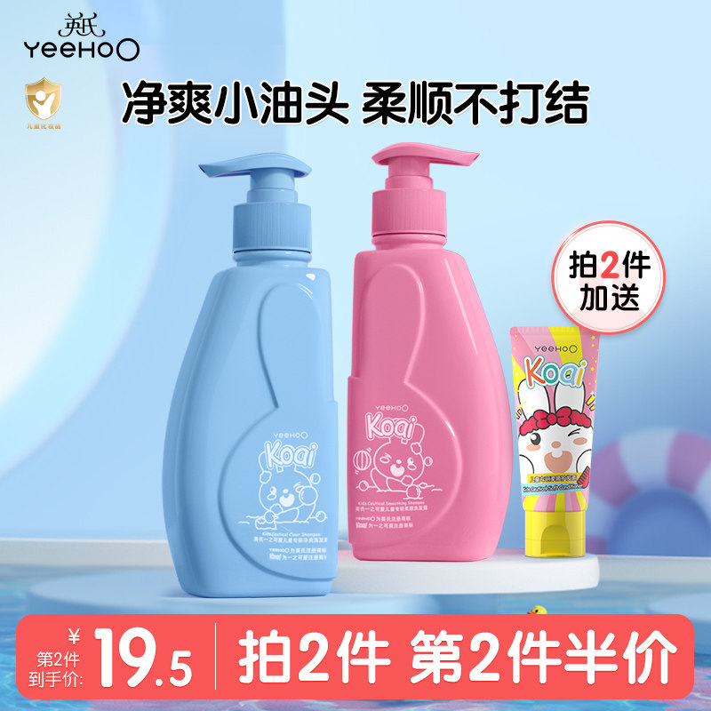 英氏儿童洗发水专用男女孩3-15岁