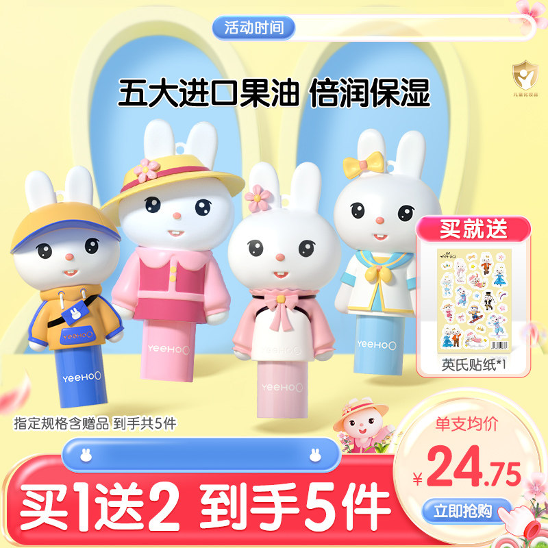 英氏儿童润唇膏小男女孩专用宝宝兔子润唇膏婴儿护唇膏滋润防干裂