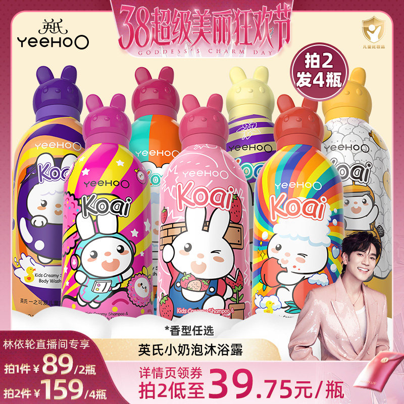 英氏儿童沐浴露洗发水二合一婴儿宝宝洗发沐浴露二合一小奶泡YG