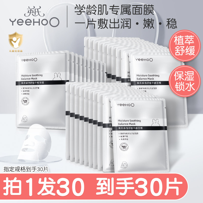 英氏青少年保湿舒缓平衡面膜温和保湿敏感肌可用植萃舒缓面膜,婴童洗护,儿童面膜,淘宝优惠券,粉丝福利购,淘宝优惠卷