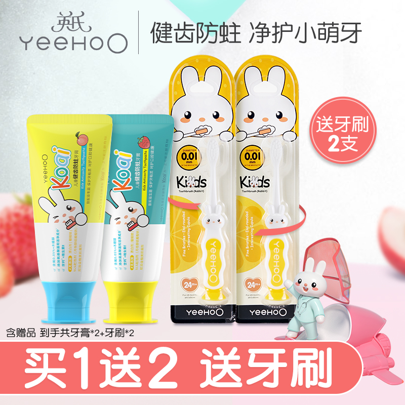 英氏儿童含氟防蛀牙牙膏