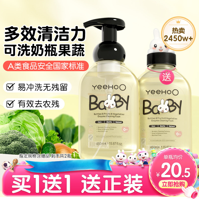 英氏奶瓶清洗剂婴儿玩具清洗液清洗液宝宝专用洗果蔬清洁剂便携装