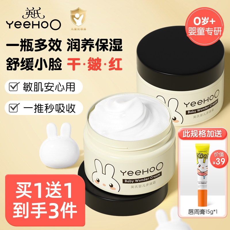 英氏宝宝面霜新生婴儿专用秋冬保湿宝宝霜多效霜儿童护肤润肤乳