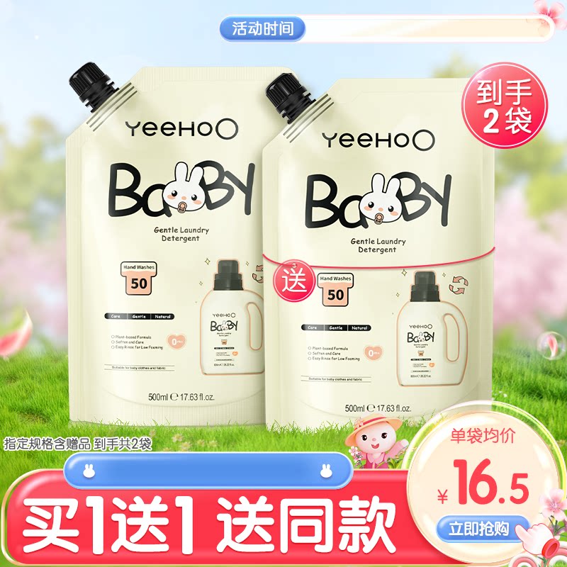 英氏婴儿洗衣液宝宝专用洗衣液新生婴幼儿童柔护洗衣液补充装