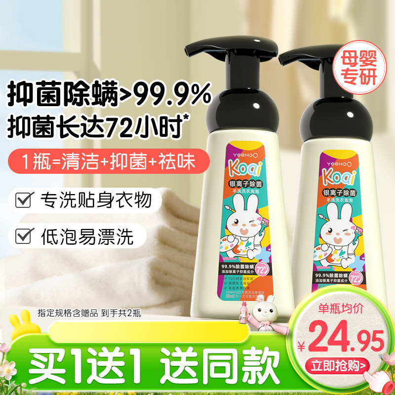 英氏宝宝专用婴儿洗衣液
