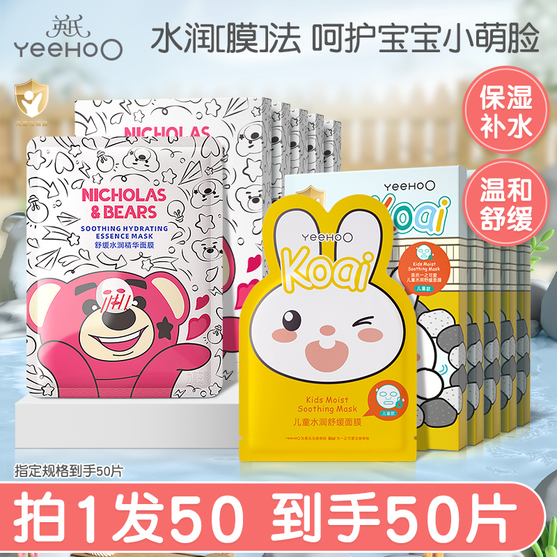 英氏儿童面膜女孩宝宝舒缓面膜
