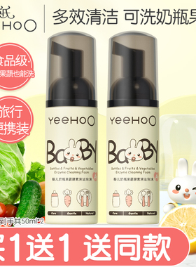 英氏奶瓶清洁剂旅行装婴儿专用果蔬奶瓶清洗剂便携装50ml*2