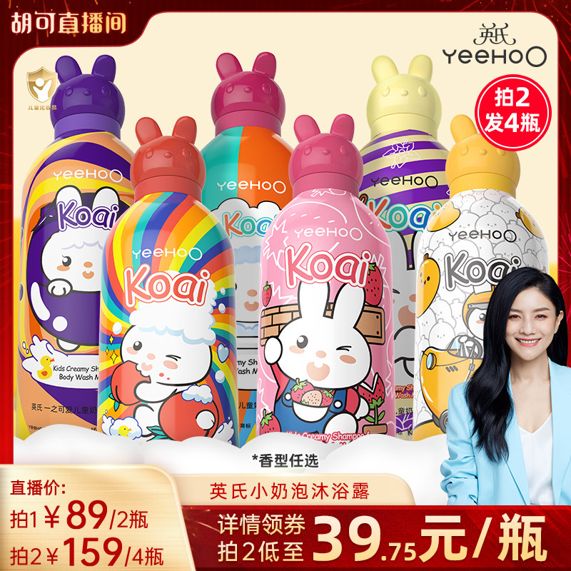 英氏儿童沐浴露洗发水二合一宝宝洗发沐浴奶泡慕斯YG,婴童洗护,沐浴乳/沐浴露,淘宝优惠券,粉丝福利购,淘宝优惠卷