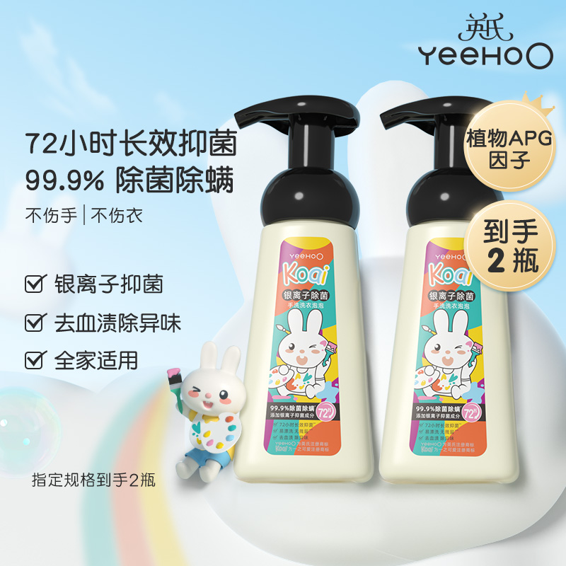 英氏儿童大人内衣抑菌洗衣液泡泡