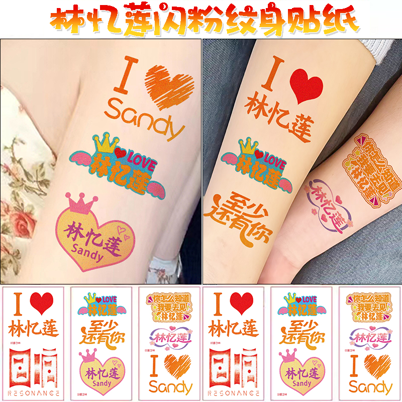 林忆莲演唱会纹身贴闪粉脸贴