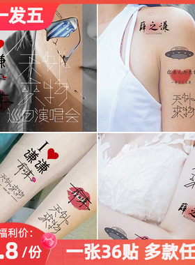 薛之谦2026应援物演唱会万兽之王纹身贴脸贴防水持久同款音符贴纸