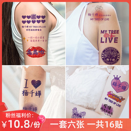 杨千嬅演唱会纹身贴闪粉应援脸贴