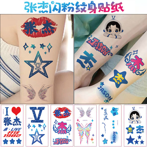 张杰演唱会闪粉纹身贴脸贴应援