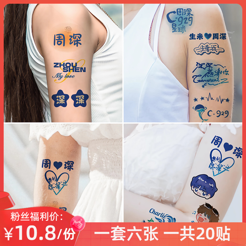 周深演唱会纹身贴闪粉脸贴应援物
