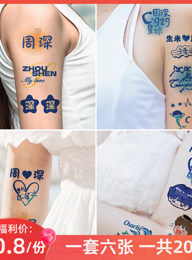 周深演唱会纹身贴闪粉妆容脸贴应援贴纸周边9.29Hz活动live音乐节