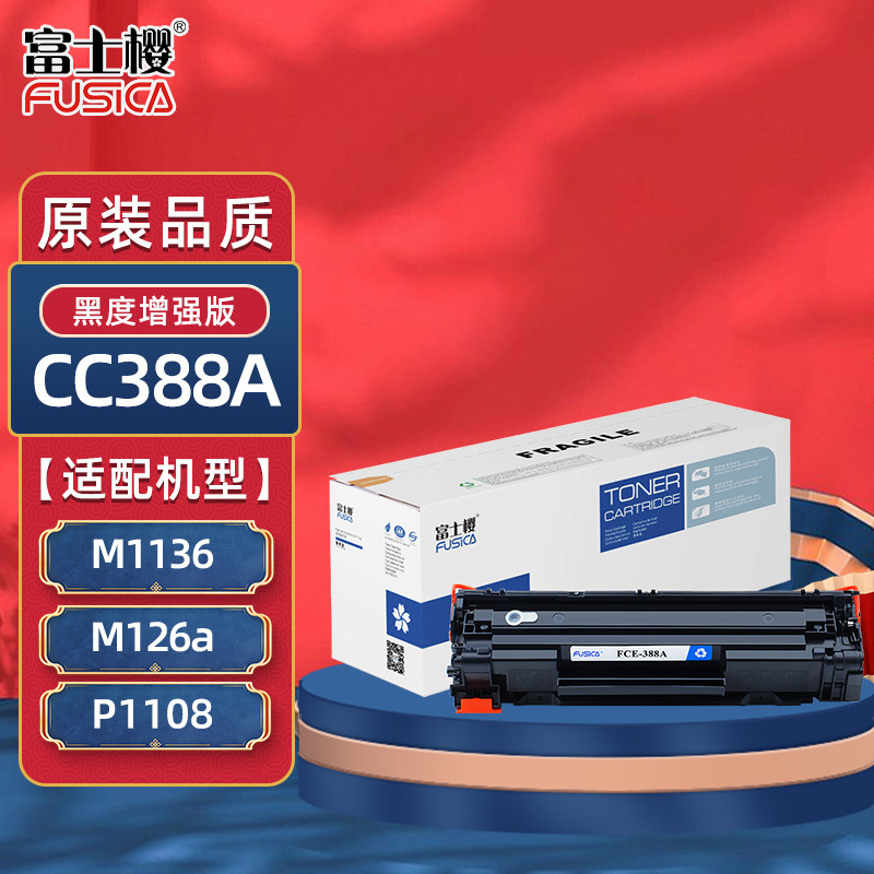 适用hp惠普 m1136硒鼓m126a墨盒p1108 p1106碳粉盒p1007 m1213 m1216