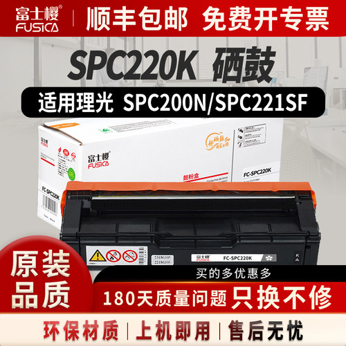 富士樱适用理光SPC220K彩色粉盒