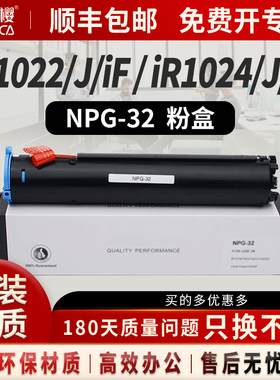 富士樱适用佳能NPG-32黑色粉盒iR1022粉盒iR1022J硒鼓iR1022iF复印机iR1024墨粉iR1024J墨盒  iR1024iF墨粉盒