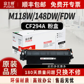 mfp 富士樱CF294A硒鼓适用惠普m148fdw硒鼓m148dw墨盒m118dw碳粉盒hp94a一体机laserjet pro m149fdw打印机gz