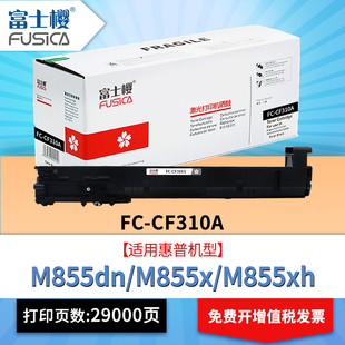 M855x M855dn 硒鼓M855xh 826A墨粉盒CF311A CF213A碳粉盒DM 富士樱原装 CF312A 适用HP惠普CF310A粉盒hp826A