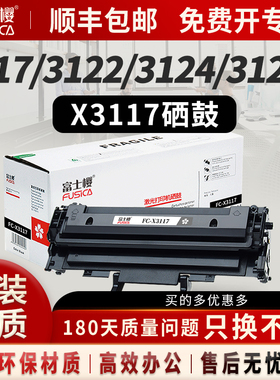 富士樱3117 黑色硒鼓适用施乐原装品Xerox Phaser 3117 3122 3124 3125N打印机 106R01159