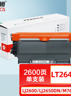 富士樱 LT2641H大容量墨粉盒 专业版 适用联想LJ2600 LJ2650DN M7600D M7640DF M7650DNF 7400 7450打印机