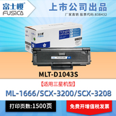 3206W 富士樱适用三星MLT 3208 3200 3201G D1043S硒鼓ML 1661粉盒1666碳粉1676打印机1861墨粉1865W墨盒SCX