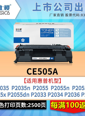 富士樱原装适用惠普HP2055dn硒鼓2035 2050 CE505a打印机CF280a粉盒2053 P2054 M401碳粉M425dw墨盒CE505X