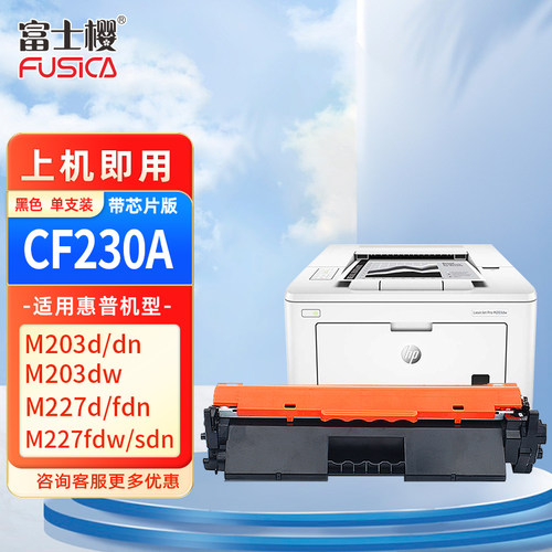 Fusica原装q2612a墨盒cf230a硒鼓