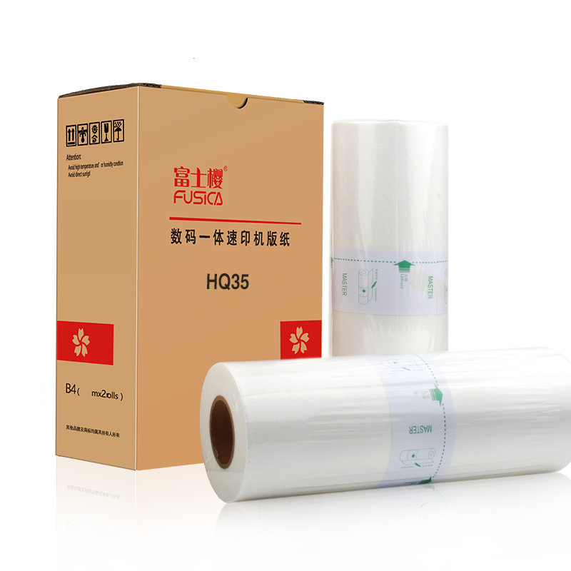 富士樱原装适用理光HQ-35MC版纸 HQ35 DD4440C DX4446C DX4443C速印机蜡纸HQ-35 B4型  1卷 gz