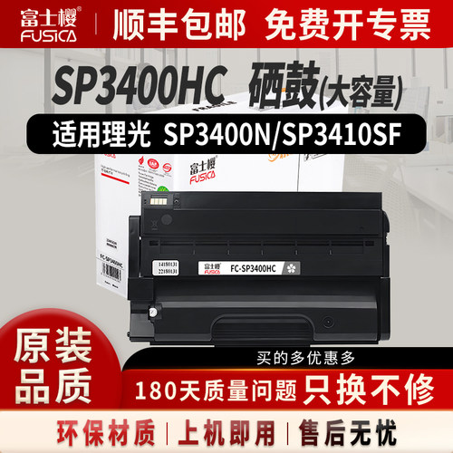 富士樱适用理光SP3400HC大容粉盒