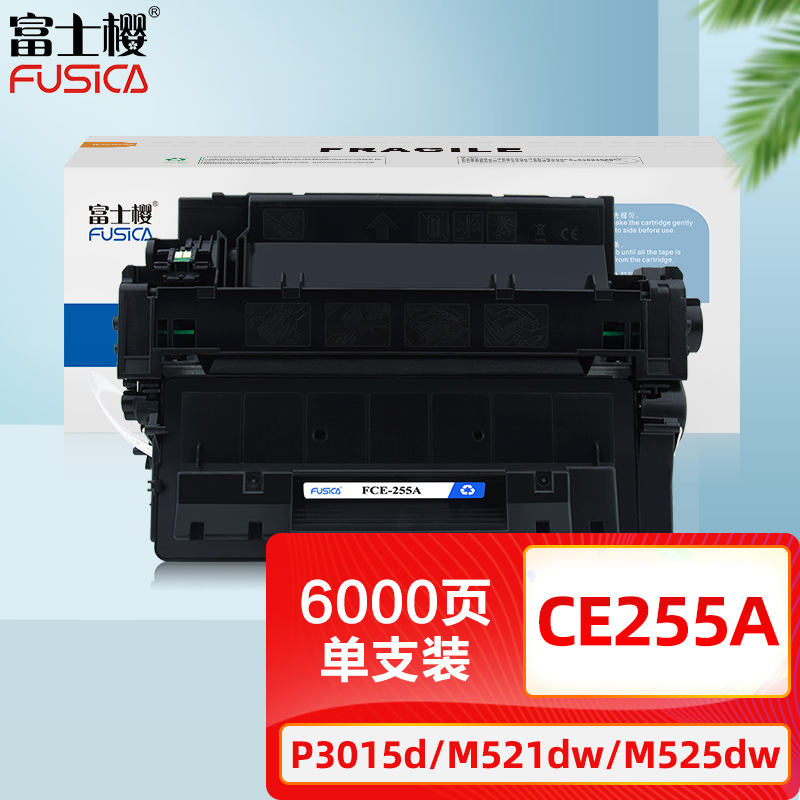 FusicaCE255A硒鼓原装硒鼓