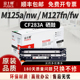 M125nw M225dn M201n打印机墨盒LaserJet 富士樱原装 MFP M127fn Pro M127fw晒鼓 适用HP惠普M125A硒鼓CF283A