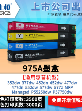 富士樱原装975A墨盒适用惠普HP352dw 452dw 477dn 552dw彩色墨盒P55250dw P57750dw页宽打印机墨盒