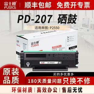 P2550 207硒鼓 硒鼓PANTUM 打印机粉盒墨盒碳粉DM 适用奔图原装 富士樱