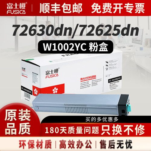富士樱适用惠普W1002YC墨粉盒