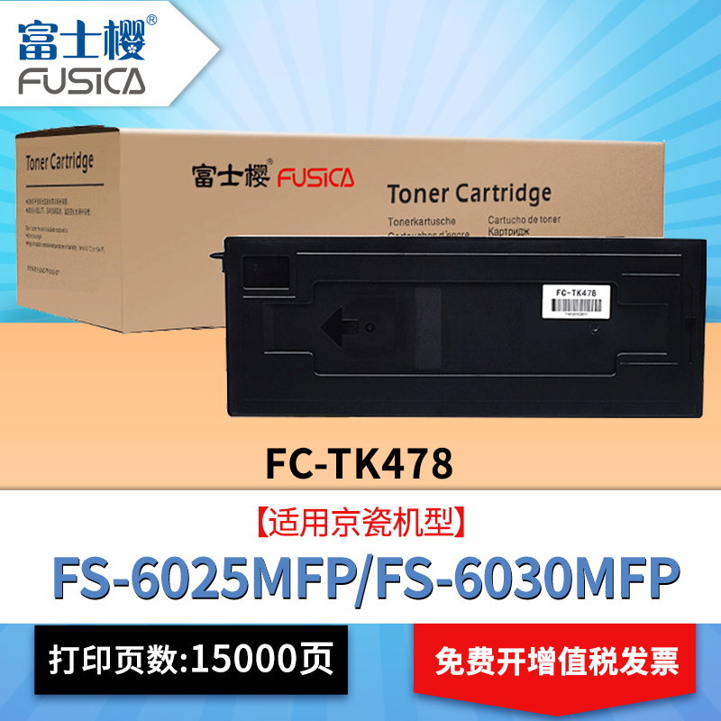 FusicaTK-478原装打印机