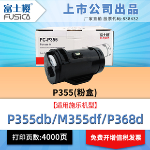 P355db 富士樱原装 P355d P355D墨粉盒施乐CT201939适用富士施乐DocuPrint P368d打印机墨粉筒P355X M355df