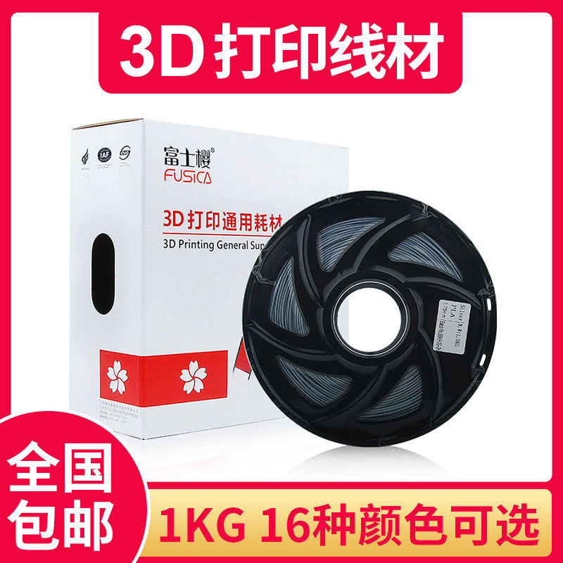 富士樱（FUSICA）3d打印耗材pla1.75mm  1Kg  银色 共16种颜色可选