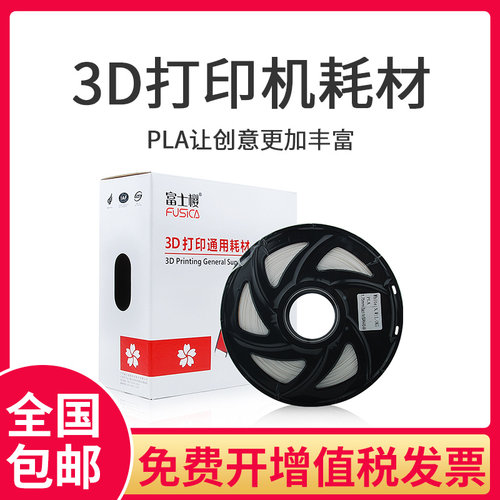 专业PLA1KG1.75mm3d打印耗材