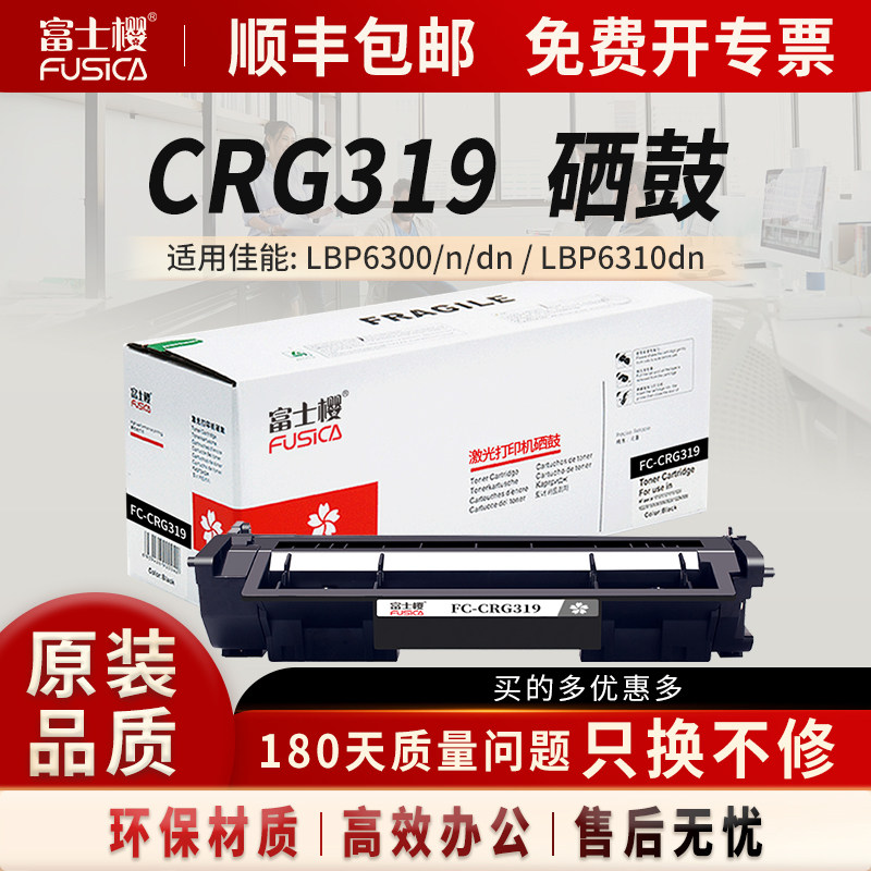 FusicaCRG-319一体式硒鼓专业版