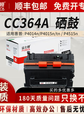 富士樱原装CC364X大容量粉盒 适用惠普P4015n/P4015dn/P4015x/P4015tn/P4515x/P4515tn/P4515n墨粉盒