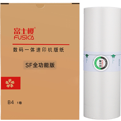 Fusica原装SF版纸B4蜡纸